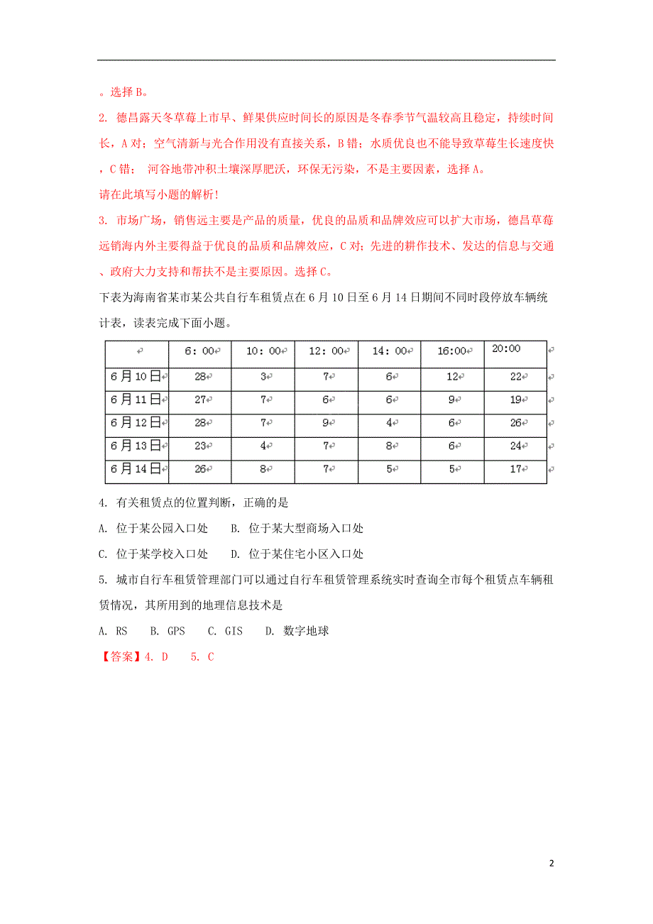 山西省2016-2017学年高二地理下学期期末考试试题（含解析）_第2页