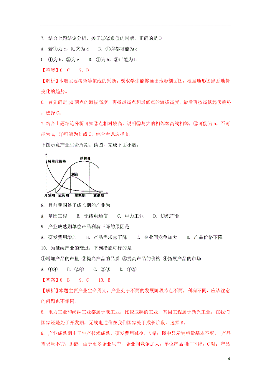 山西省2016-2017学年高二地理下学期期末考试试题（含解析）_第4页