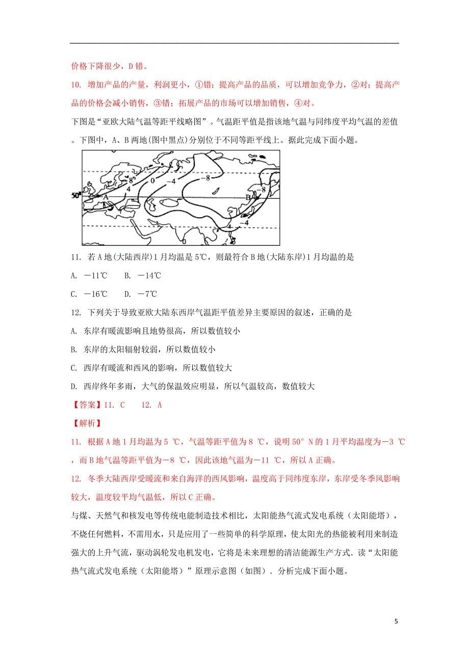 山西省2016-2017学年高二地理下学期期末考试试题（含解析）_第5页