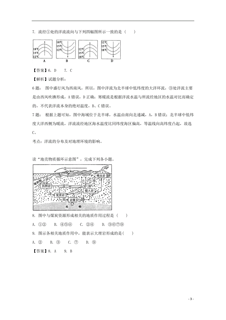 江西省南昌市东湖区2016-2017学年高一地理上学期期末考试试题（含解析）_第3页