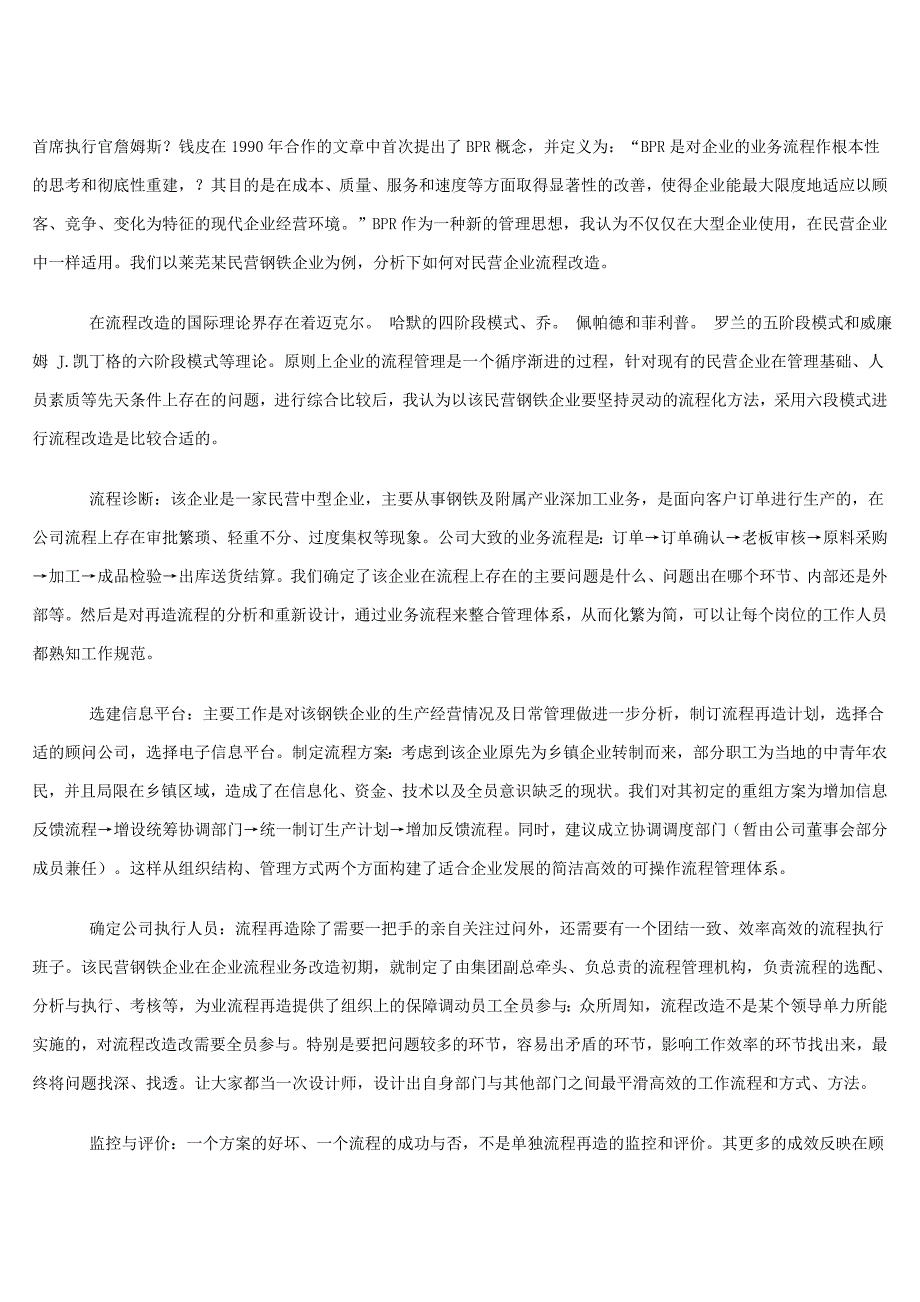 浅论民营企业的流程再造_第3页