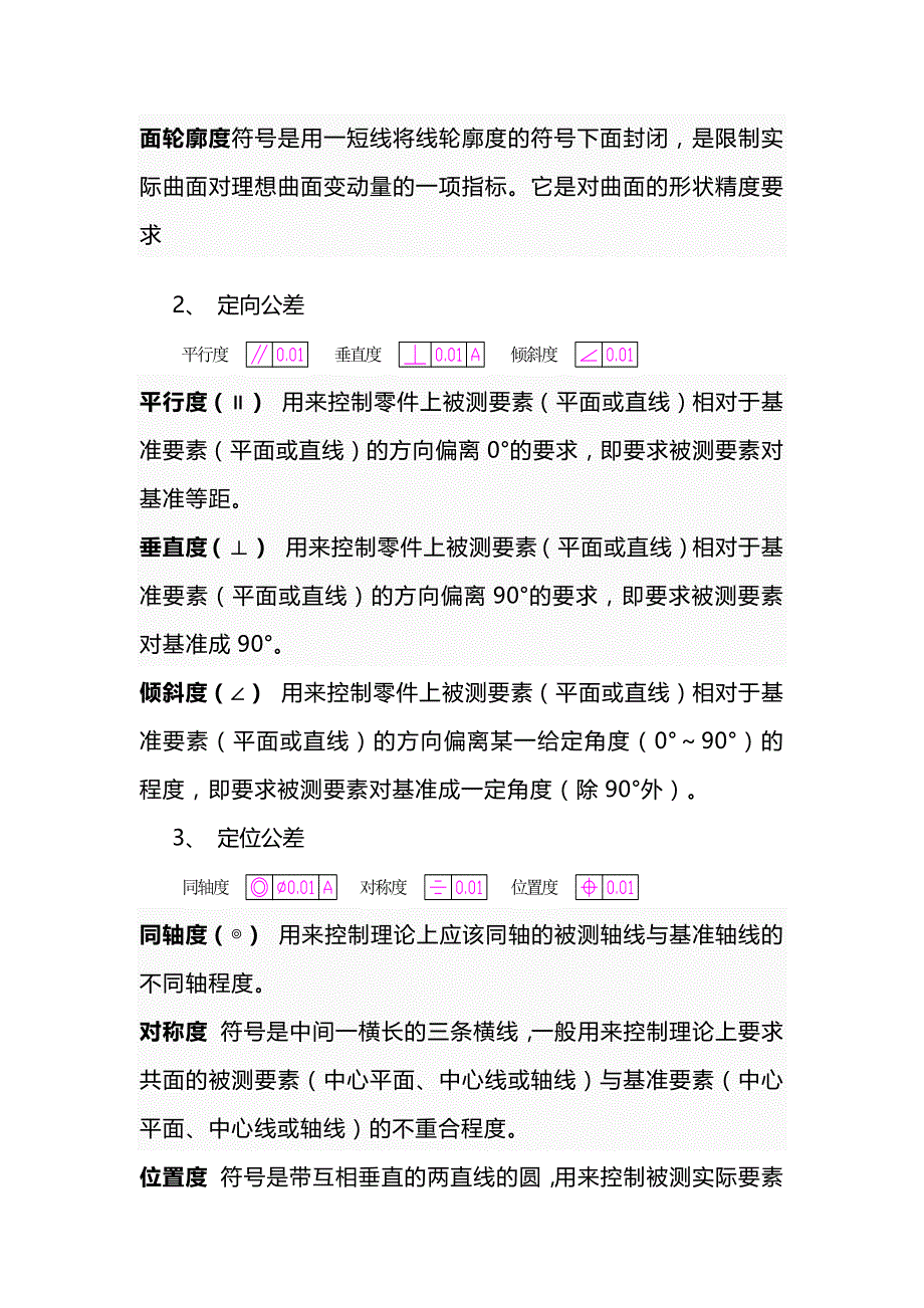 机械设计过程中形位公差简述_第3页