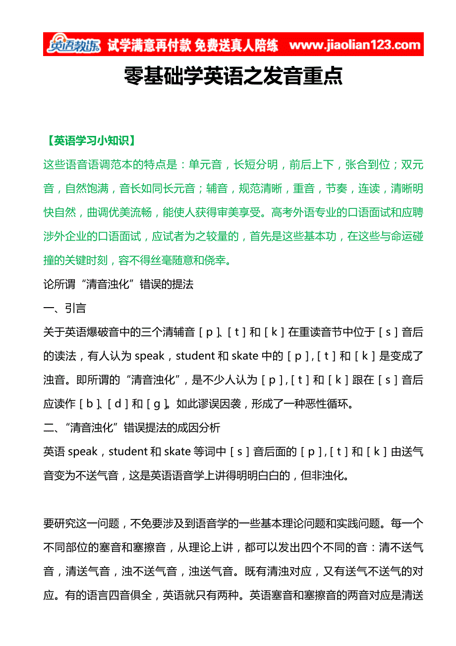 零基础学英语之发音重点_第1页