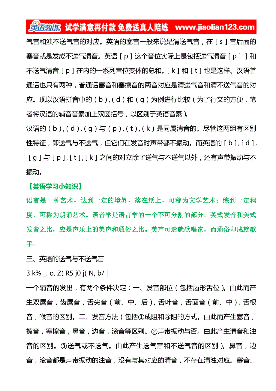 零基础学英语之发音重点_第2页