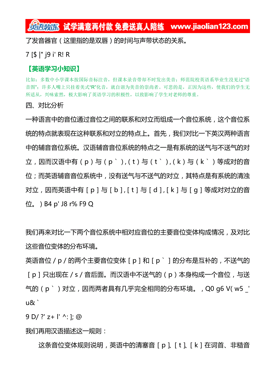 零基础学英语之发音重点_第4页