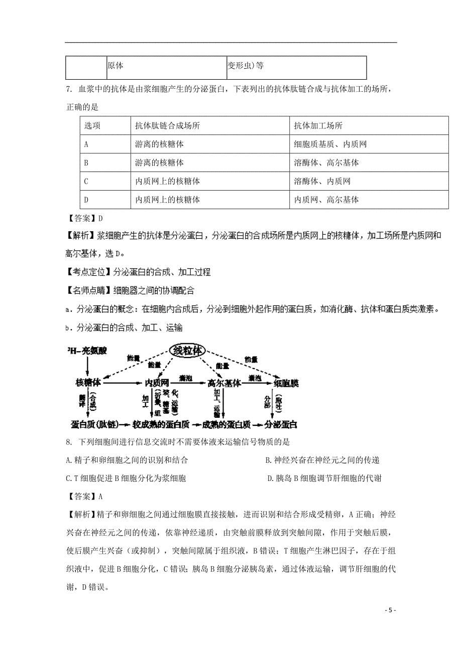 河北省冀州市2016-2017学年高一生物第三次月考（11月）试题（一）（含解析）_第5页
