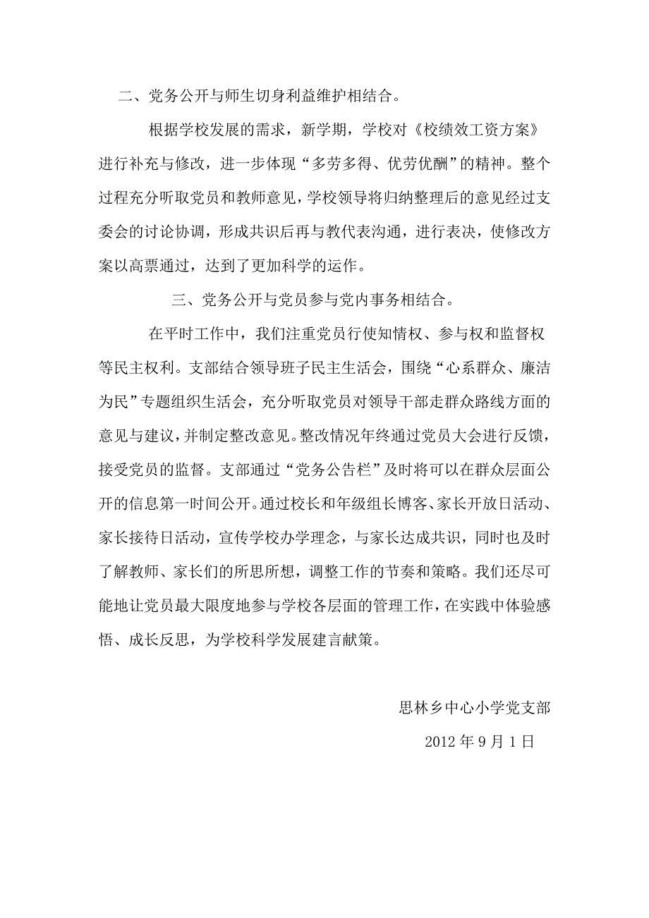 思林乡中心小学党支部党务交流材料_第2页