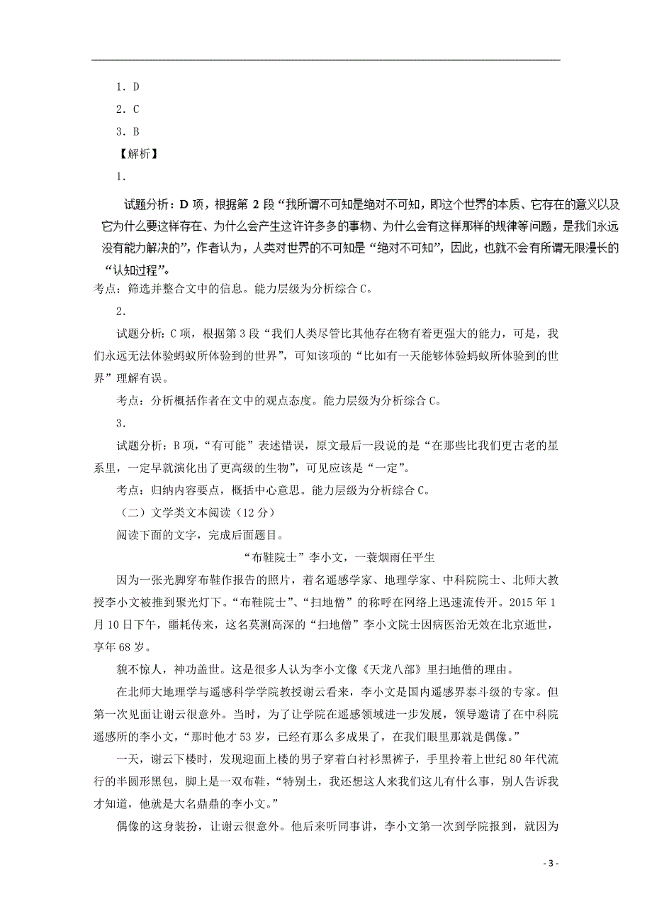 山东省淄博市2016-2017学年高一语文12月联考试题（含解析）_第3页