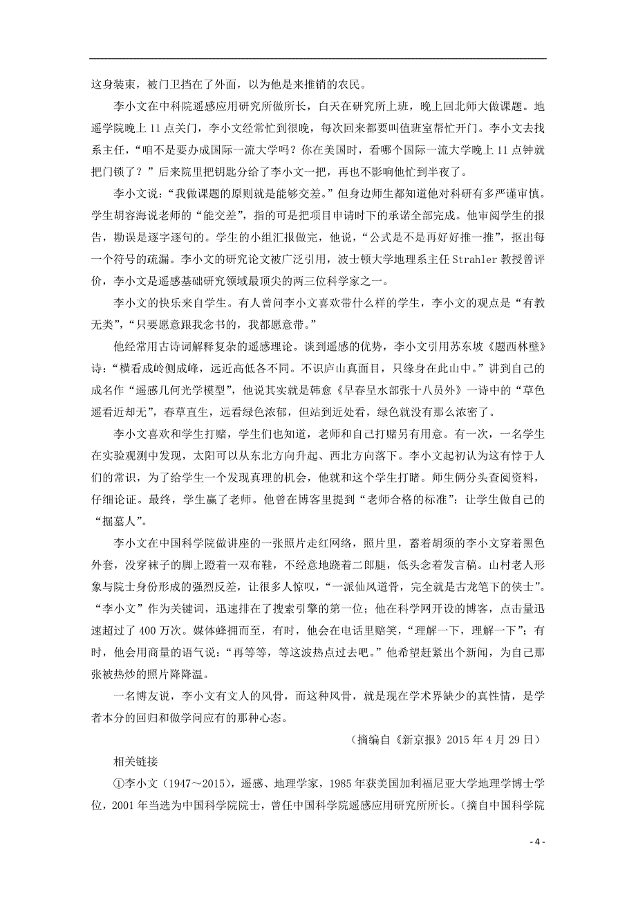 山东省淄博市2016-2017学年高一语文12月联考试题（含解析）_第4页