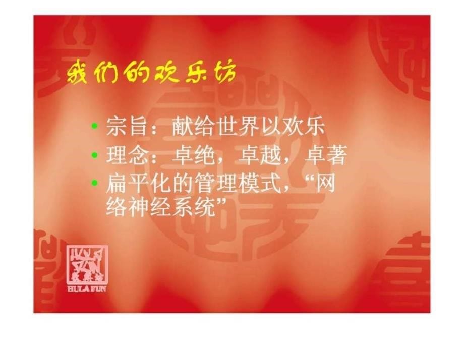 游戏开发有限公司商业计划ppt课件_第5页