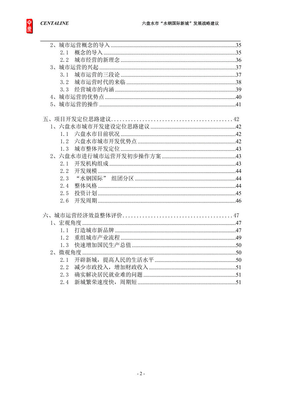 水钢国际新城项目市场调研与定位报告完整版_第2页