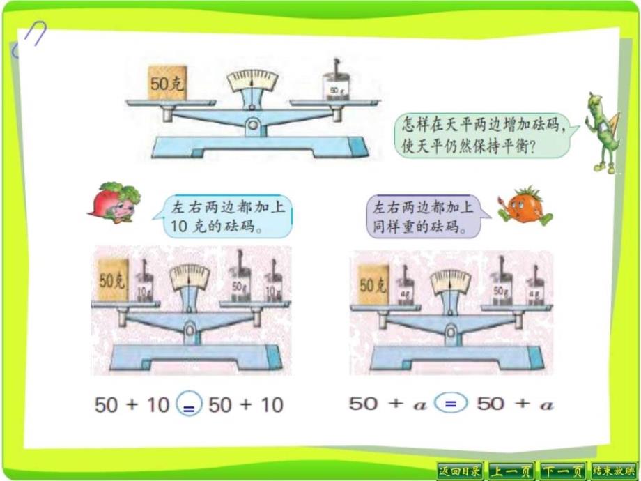 等式的性质和解方程（1）ppt课件_第2页