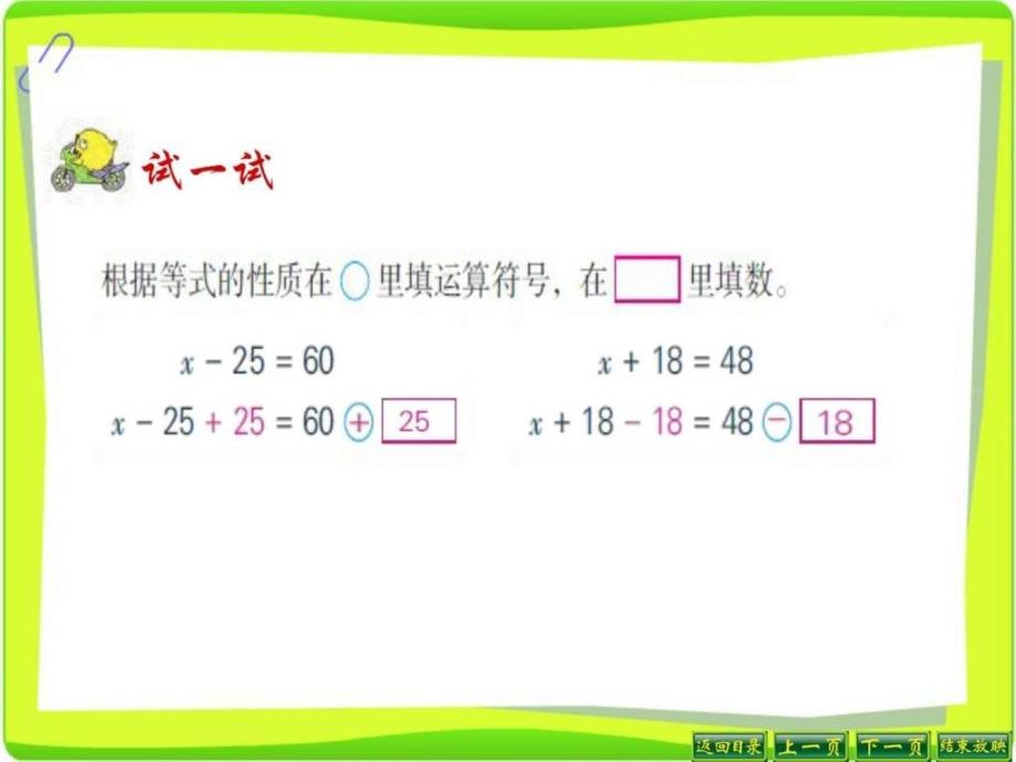 等式的性质和解方程（1）ppt课件_第4页