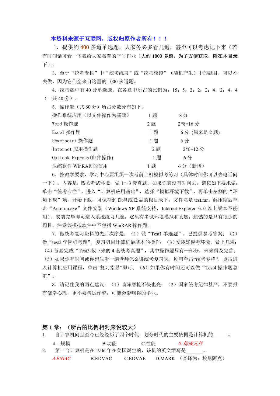 全国计算机考试练习_第1页