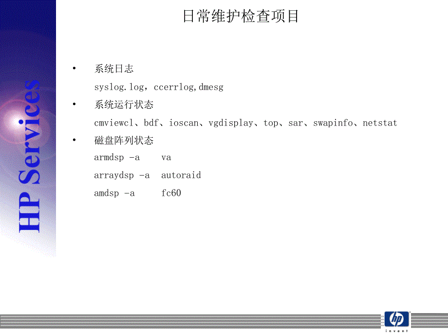 培训_日常检查_第2页