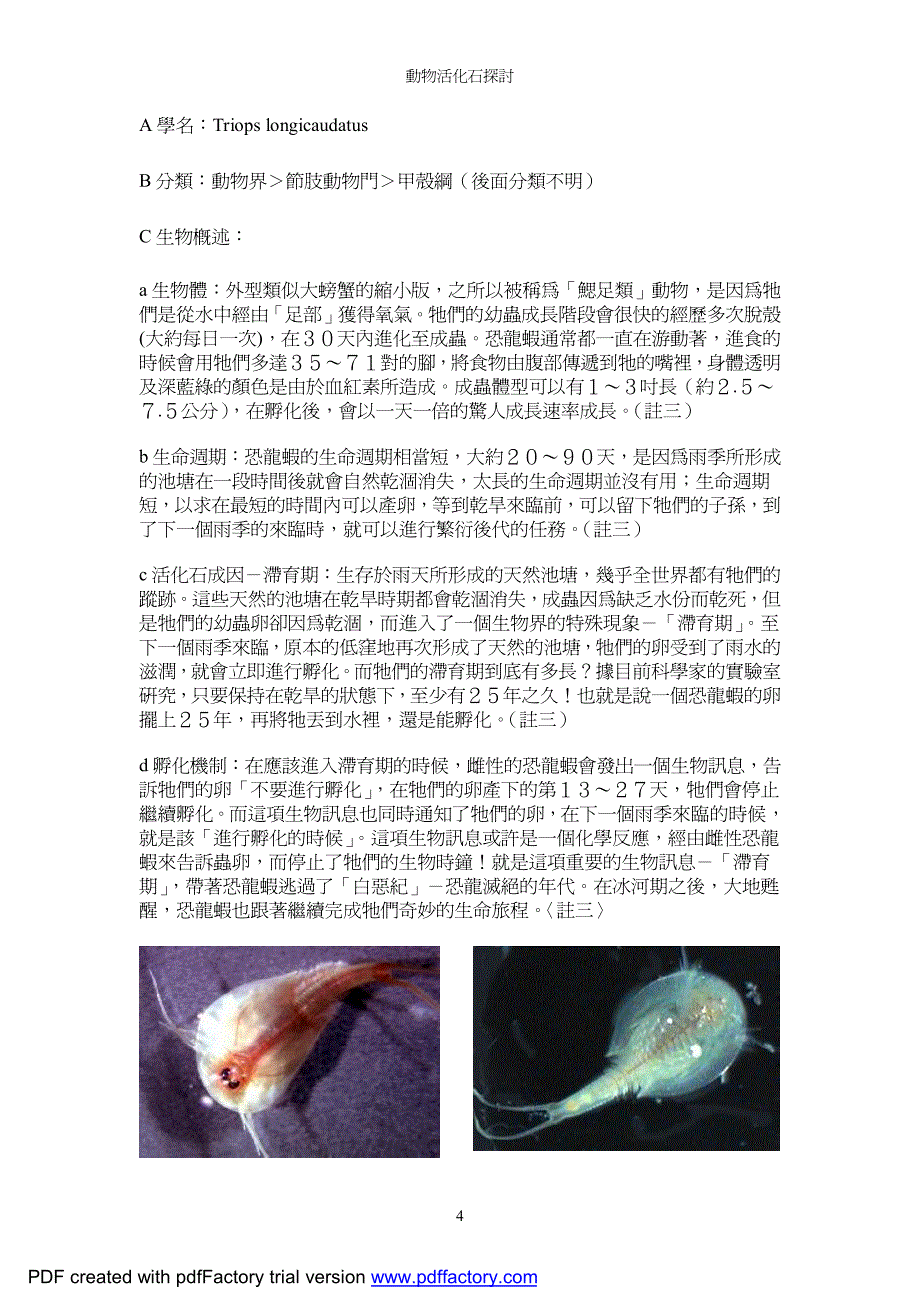 动物活化石探讨_第4页