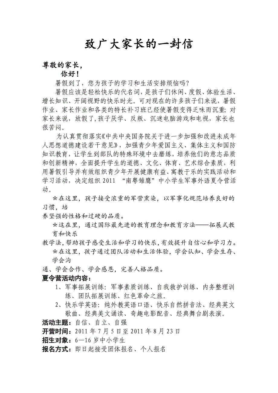 2011广州市明博教育军事英语夏令营_第1页