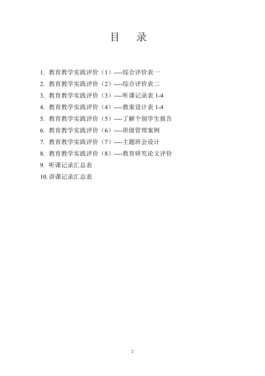 教师资格证实践手册_第2页