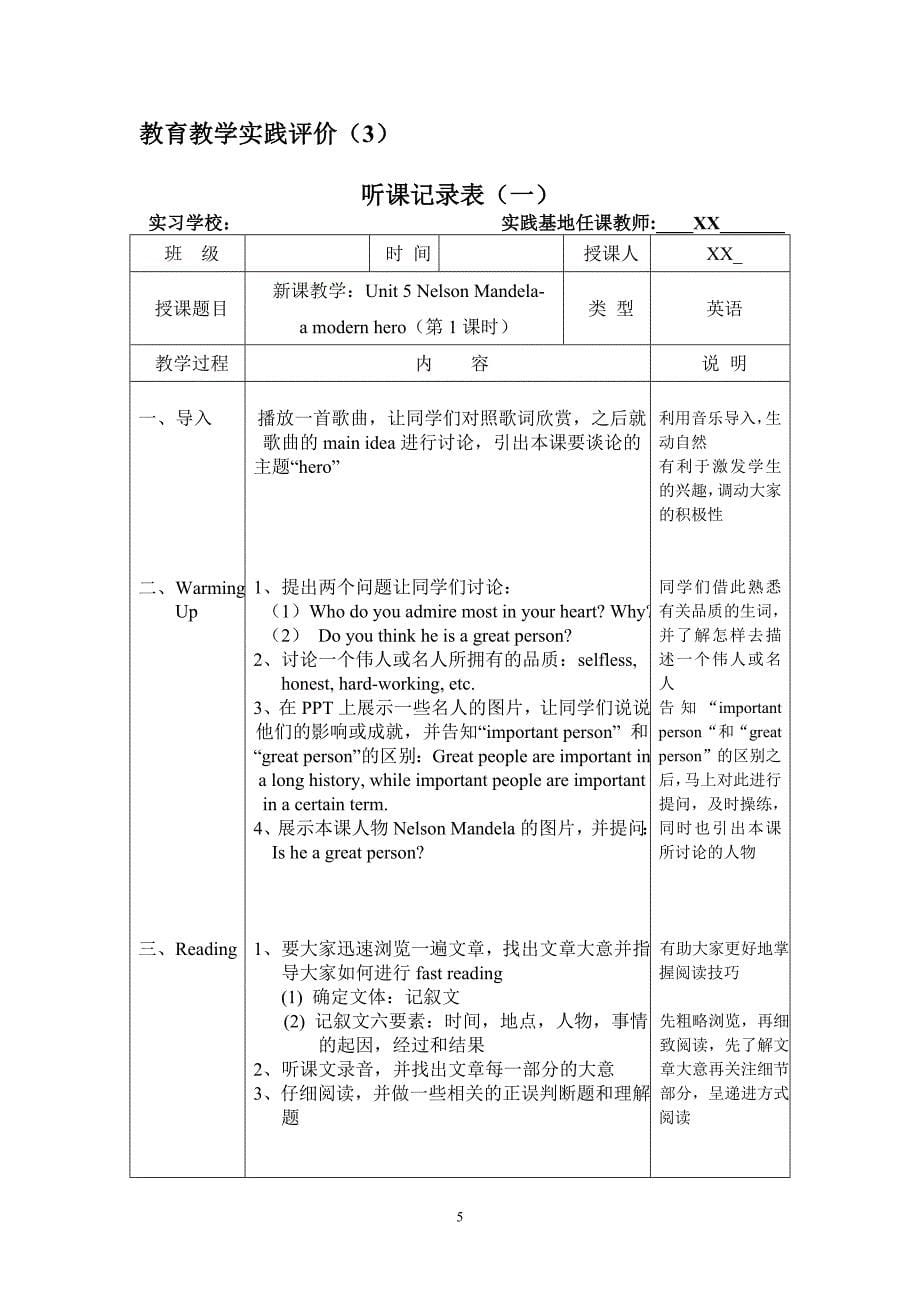 教师资格证实践手册_第5页