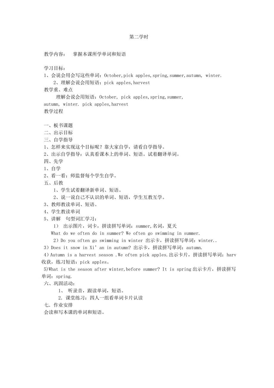 陕旅版小学英语五年级第五课导学案_第2页