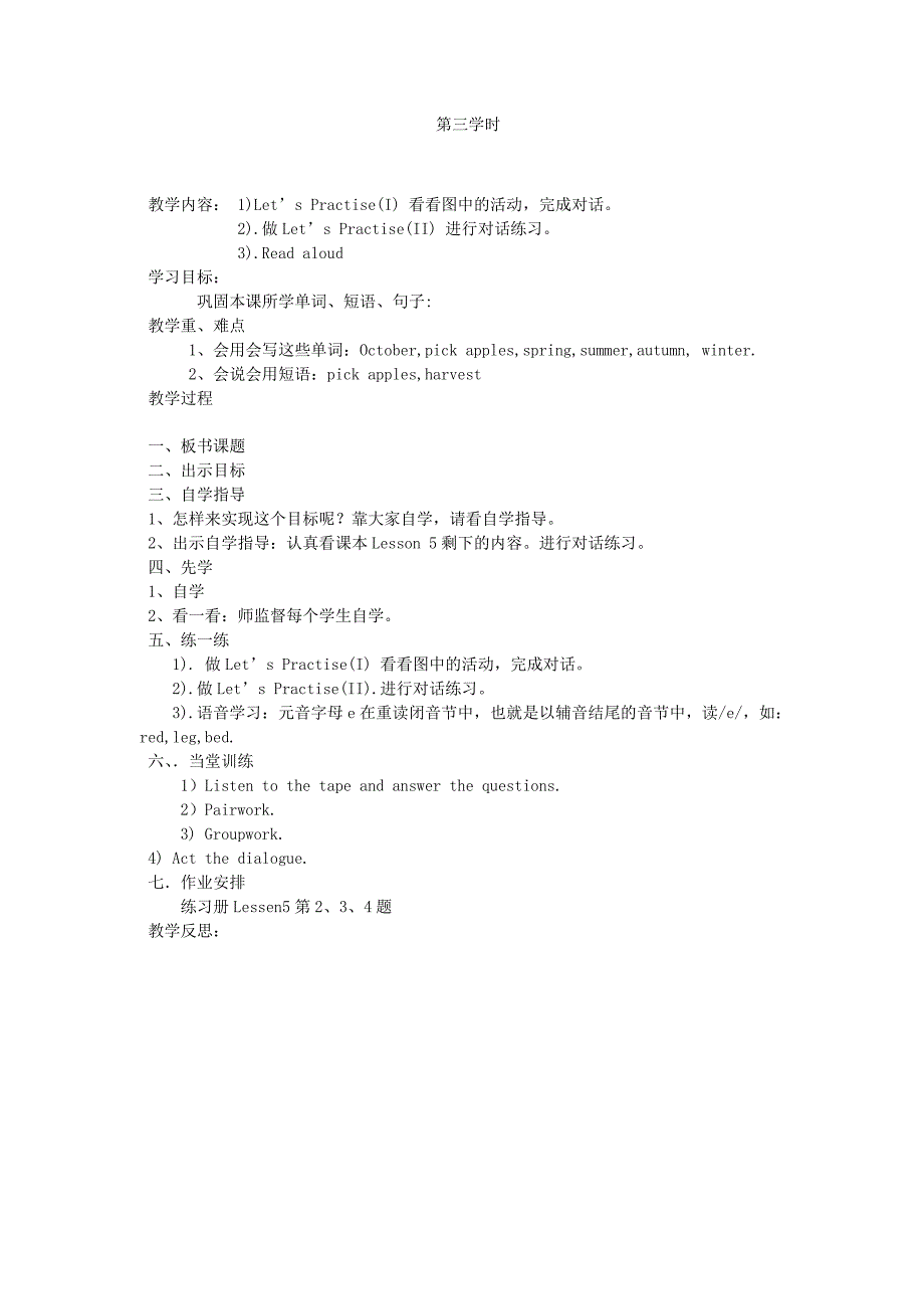 陕旅版小学英语五年级第五课导学案_第3页