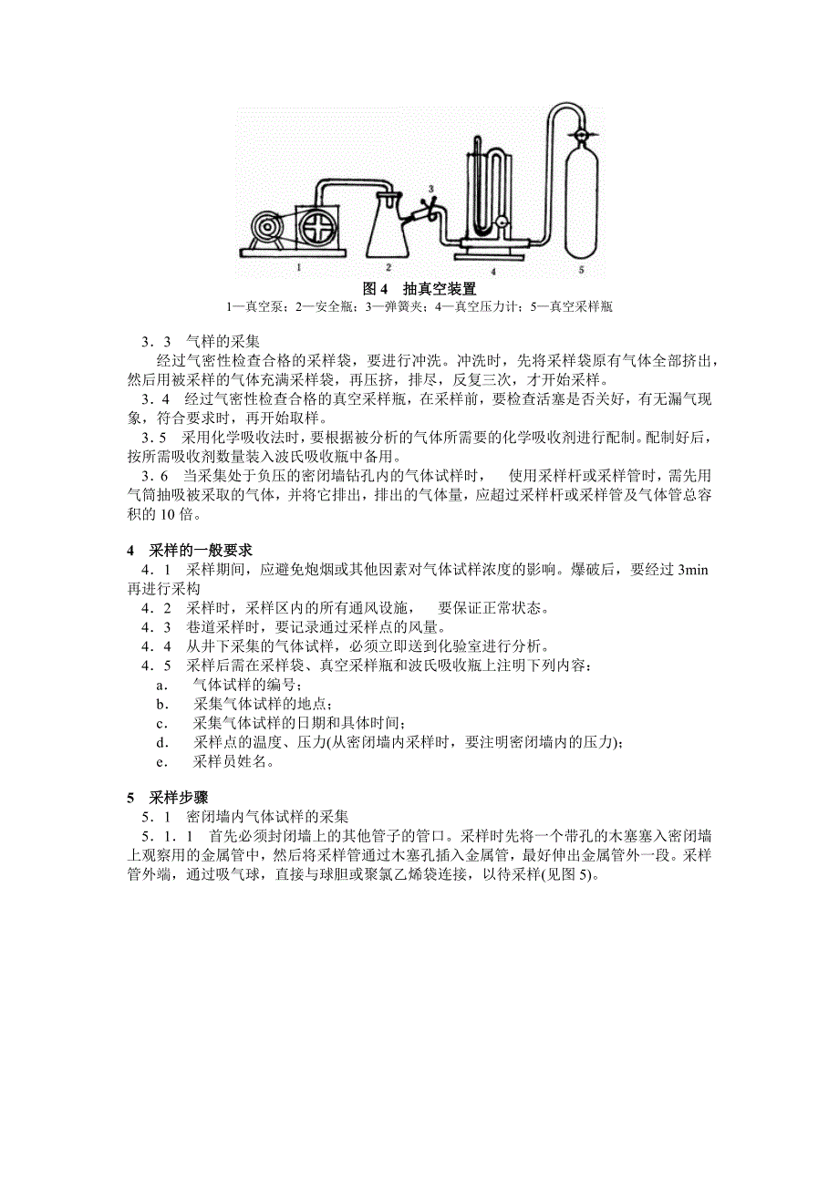 煤矿井下空气采样方法_第3页