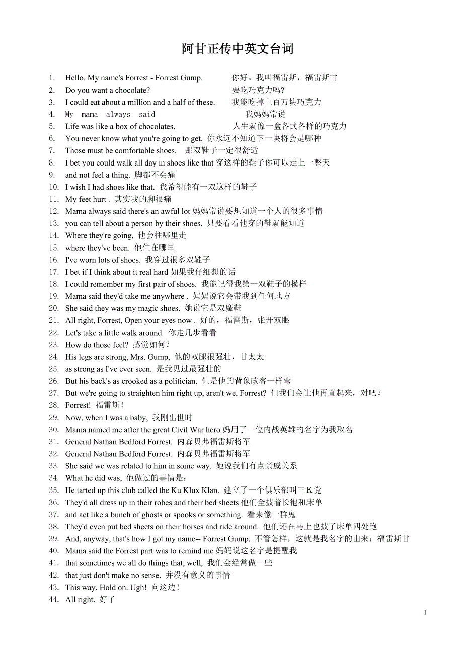 阿甘正传中英文台词_第1页