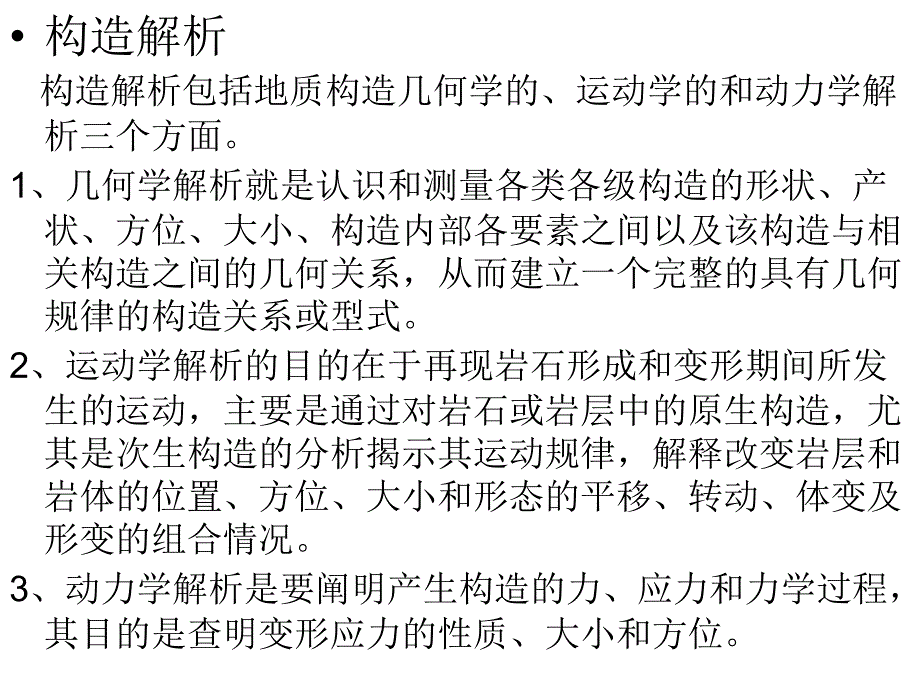 构造地质第一、二章_第5页