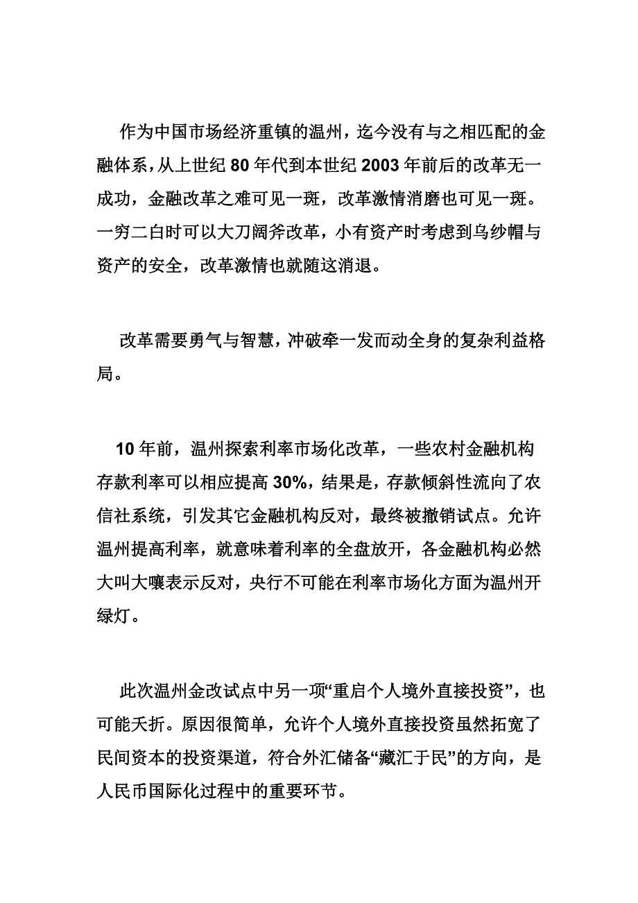 温州金融改革分析报告_第2页