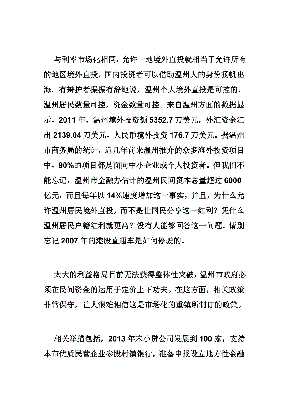 温州金融改革分析报告_第3页