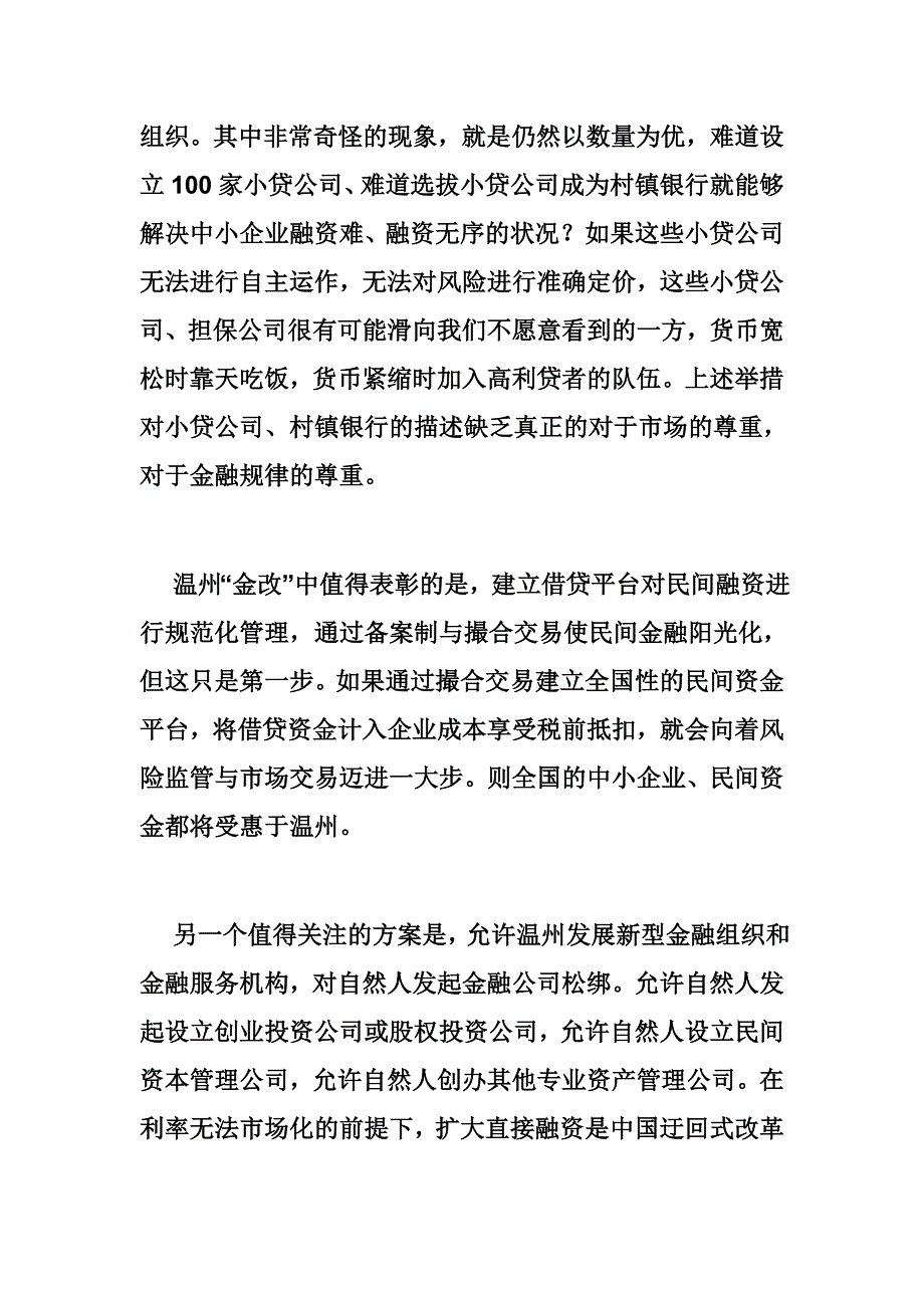 温州金融改革分析报告_第4页