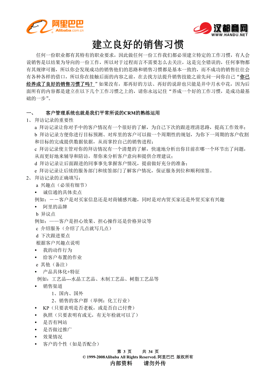 诚信通销售宝典_第3页