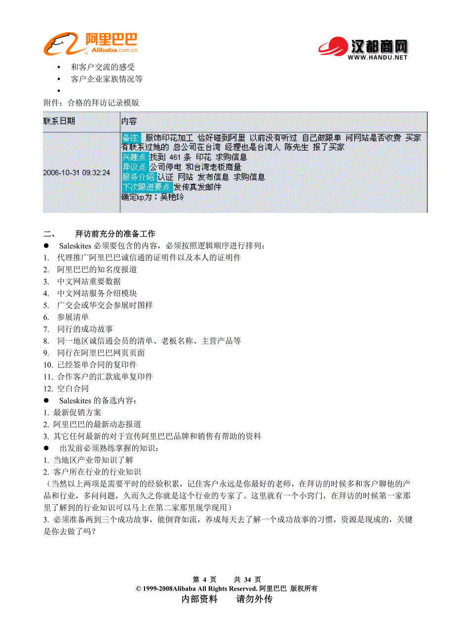 诚信通销售宝典_第4页