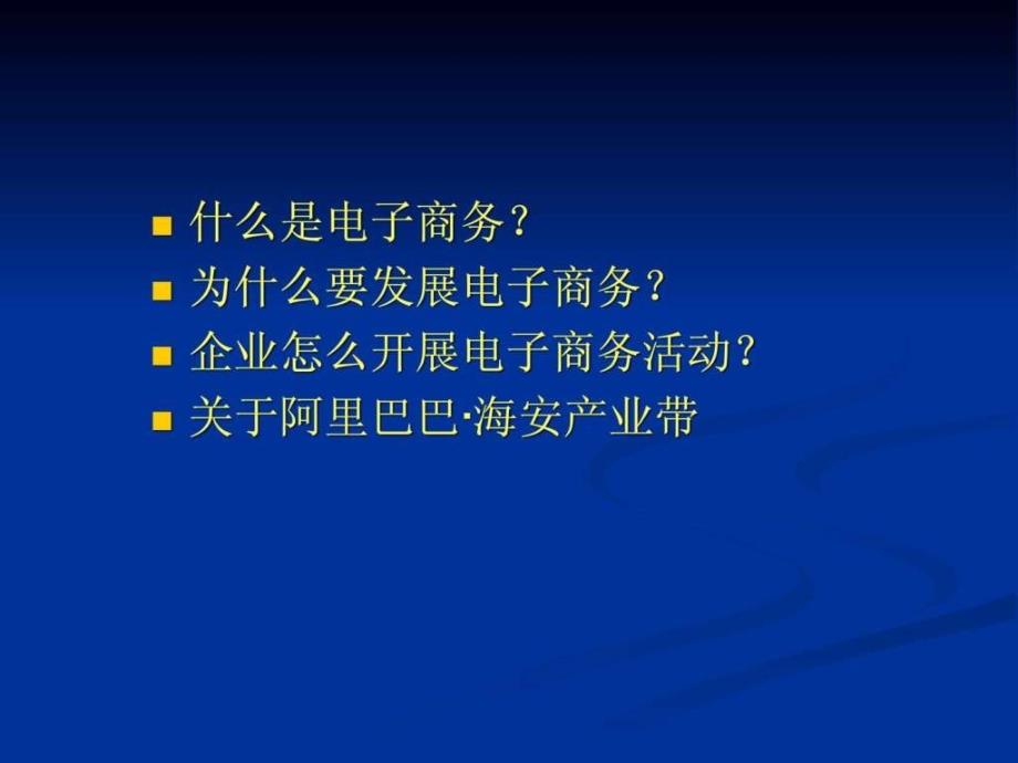 电子商务入门教程ppt课件_第2页