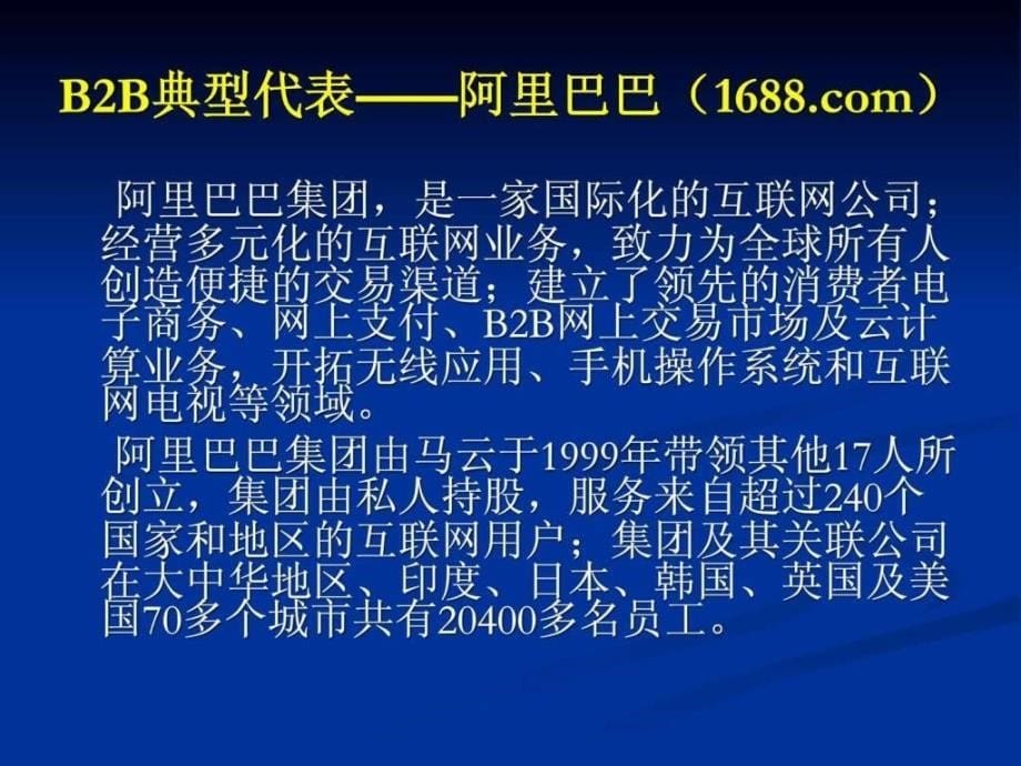 电子商务入门教程ppt课件_第5页