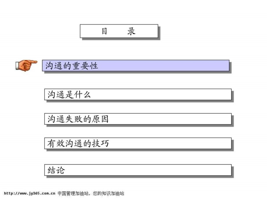 沟通技巧（ppt84）ppt课件_第4页