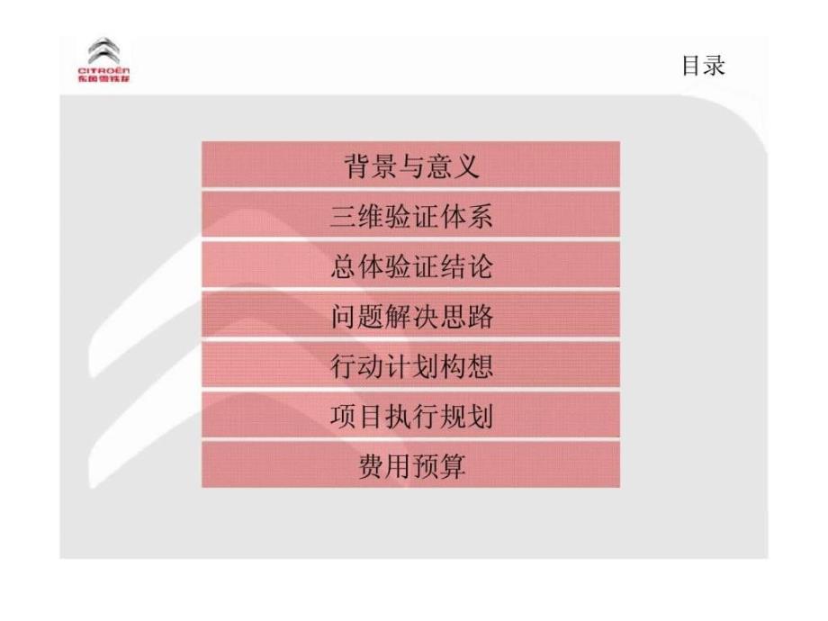 东风雪铁龙拯救计划广东区域营销ppt课件_第3页