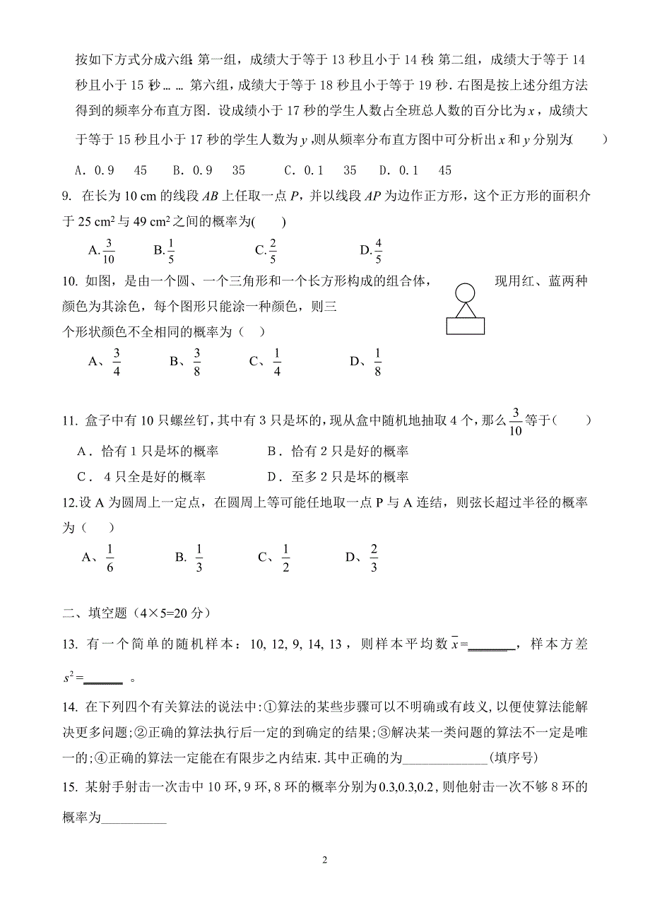高二数学第一次月考[1]_第2页