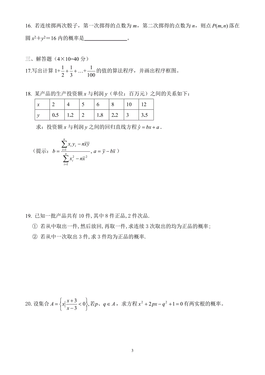 高二数学第一次月考[1]_第3页