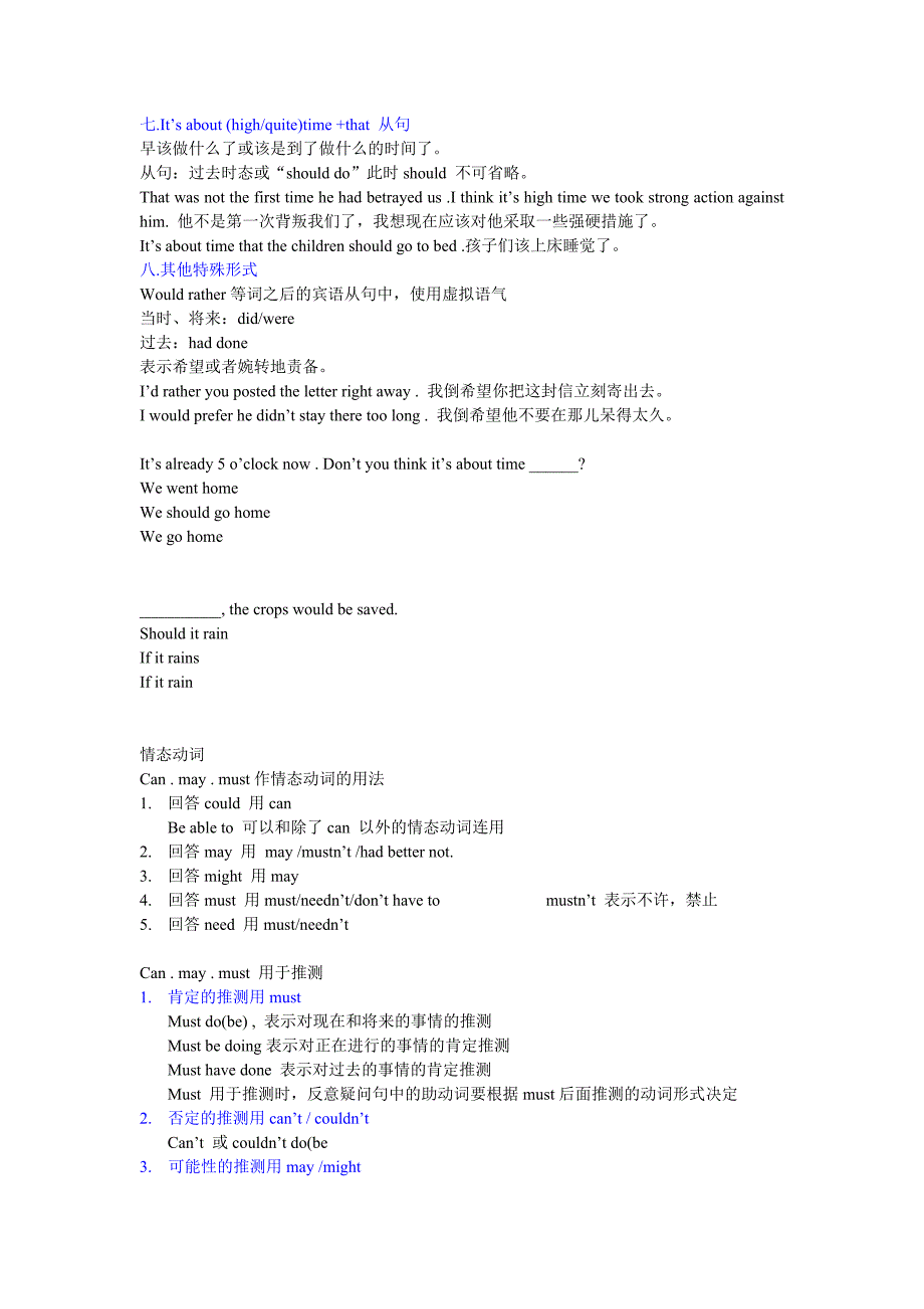 课件--虚拟语气4_第1页