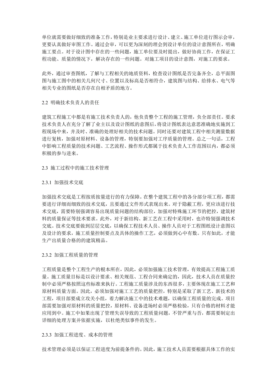 对建筑工程施工技术管理的思考_第2页