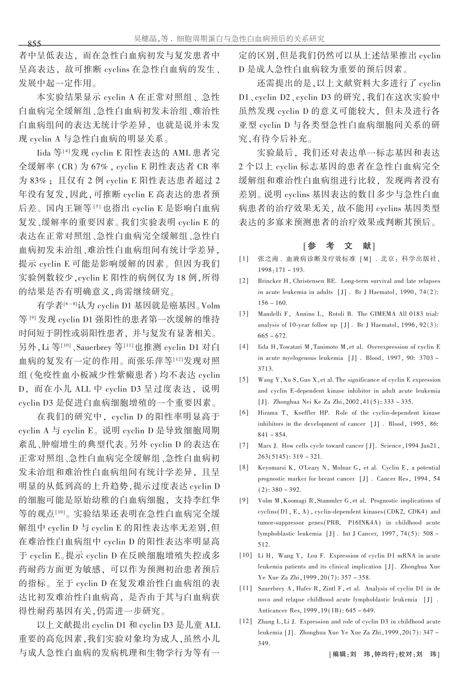 细胞周期蛋白与急性白血病预后的关系研究_第4页