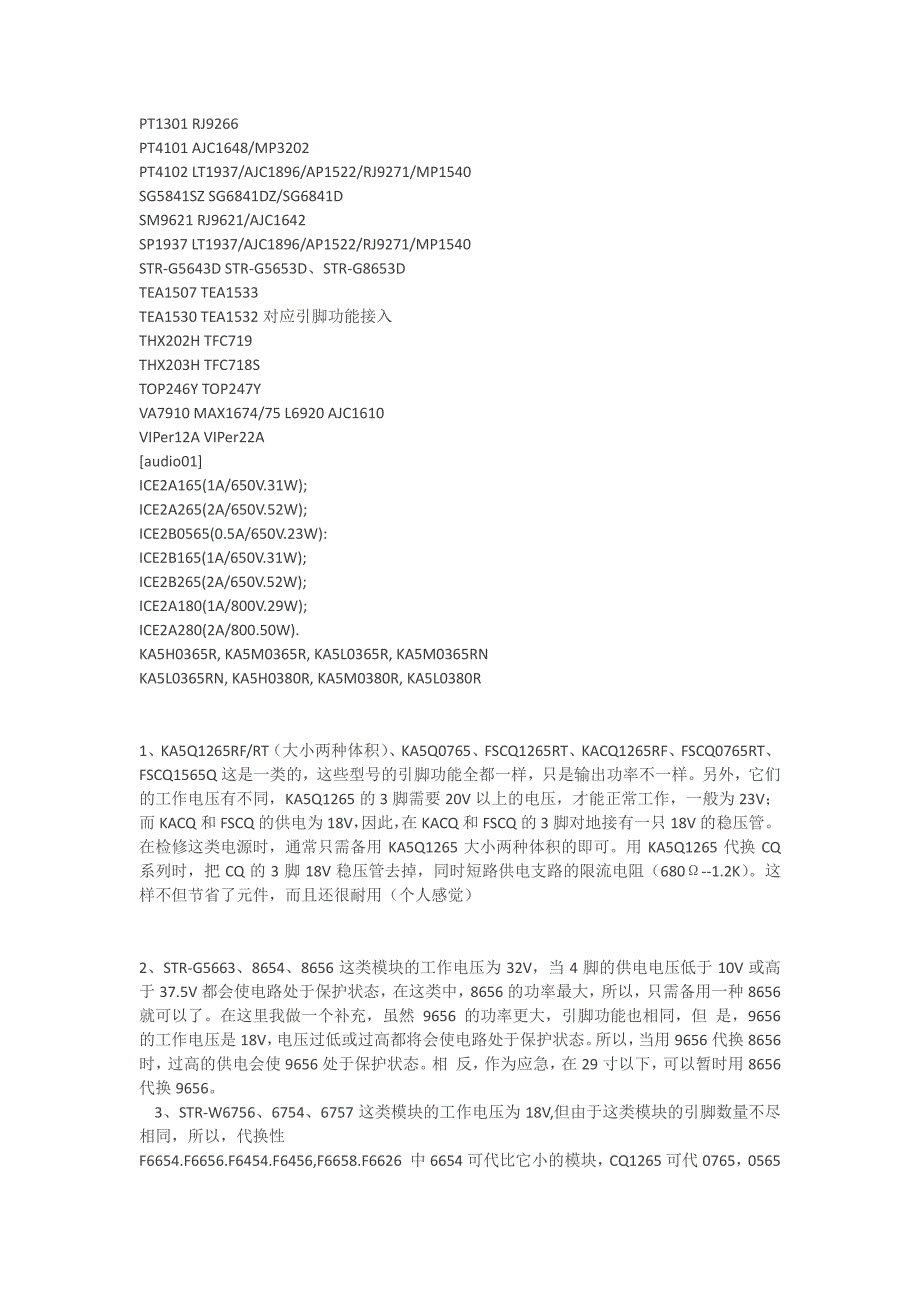 液晶电源管理芯片代换大全[_第2页