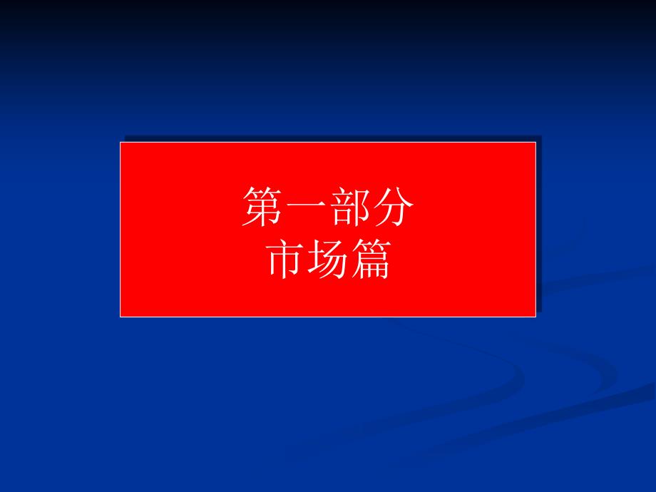 白领公寓项目前期策划报告_第3页