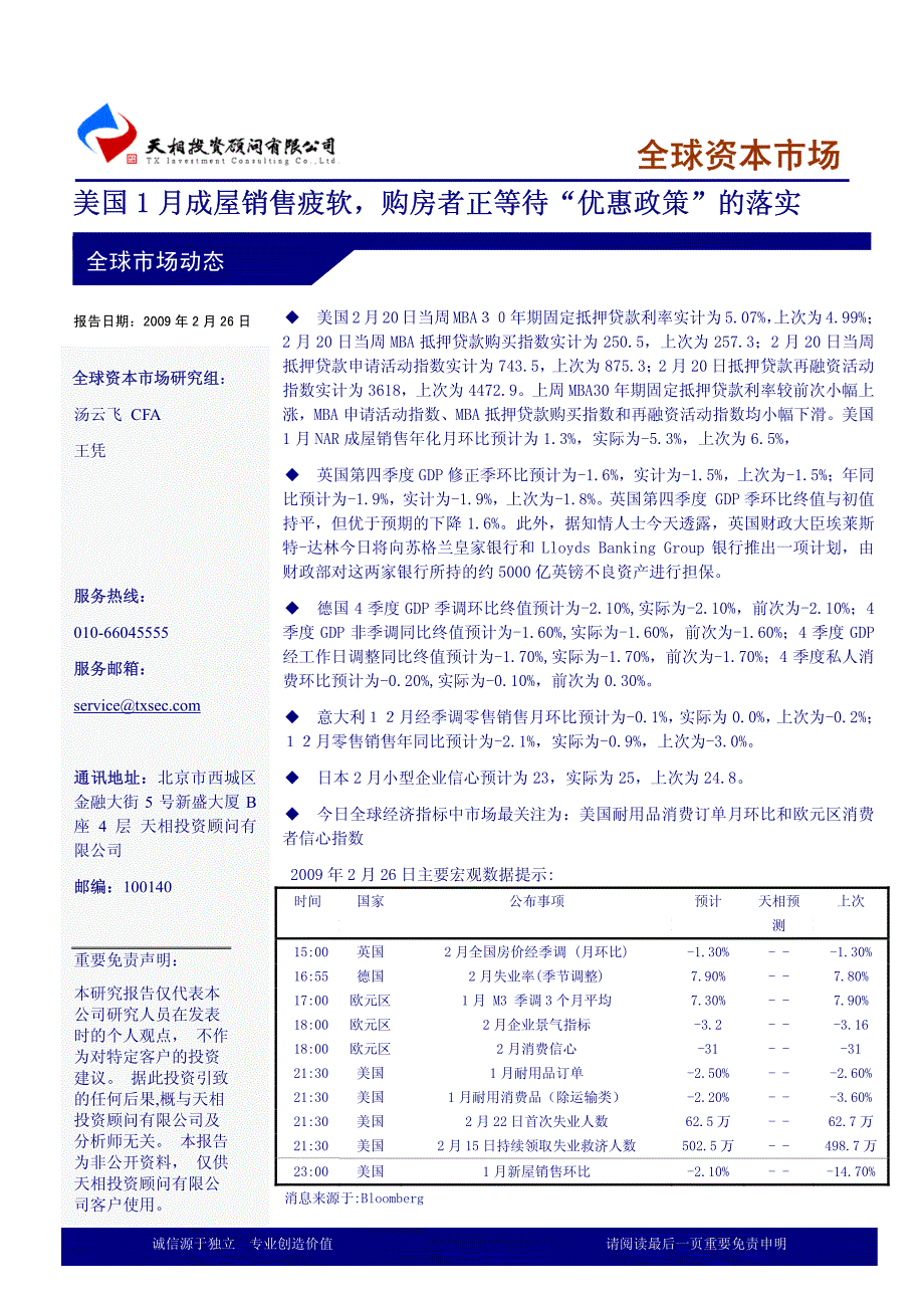 美国1月成屋销售疲软，购房者正等待“优惠政策”的落实——全球市场动态_第1页