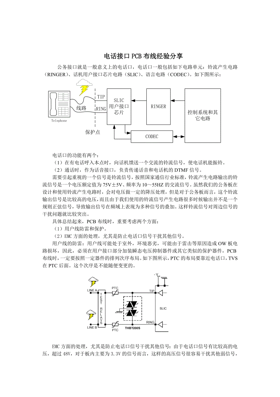 电话接口pcb设计经验分享_第1页