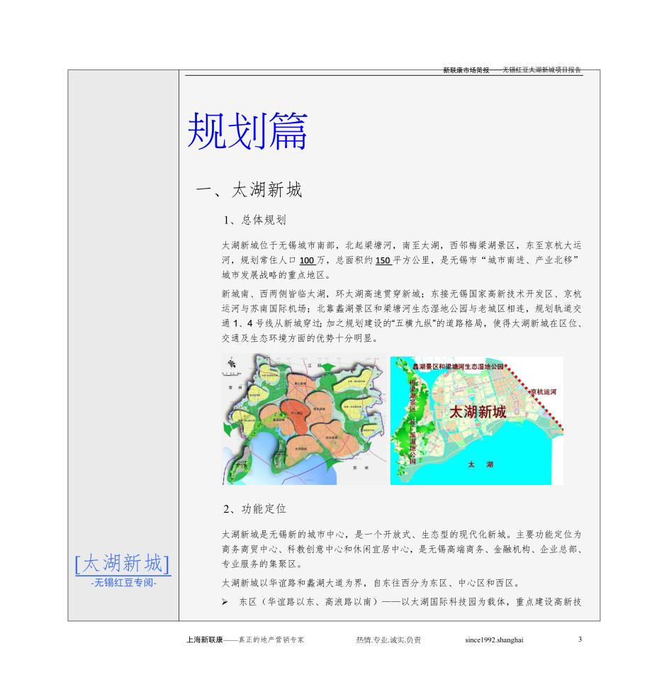 无锡红豆太湖新城项目报告_第3页