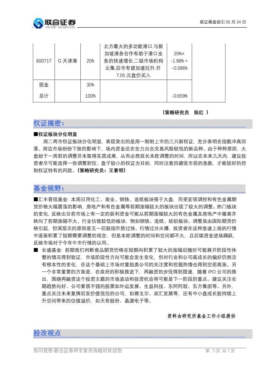 联证操盘指引05_第5页