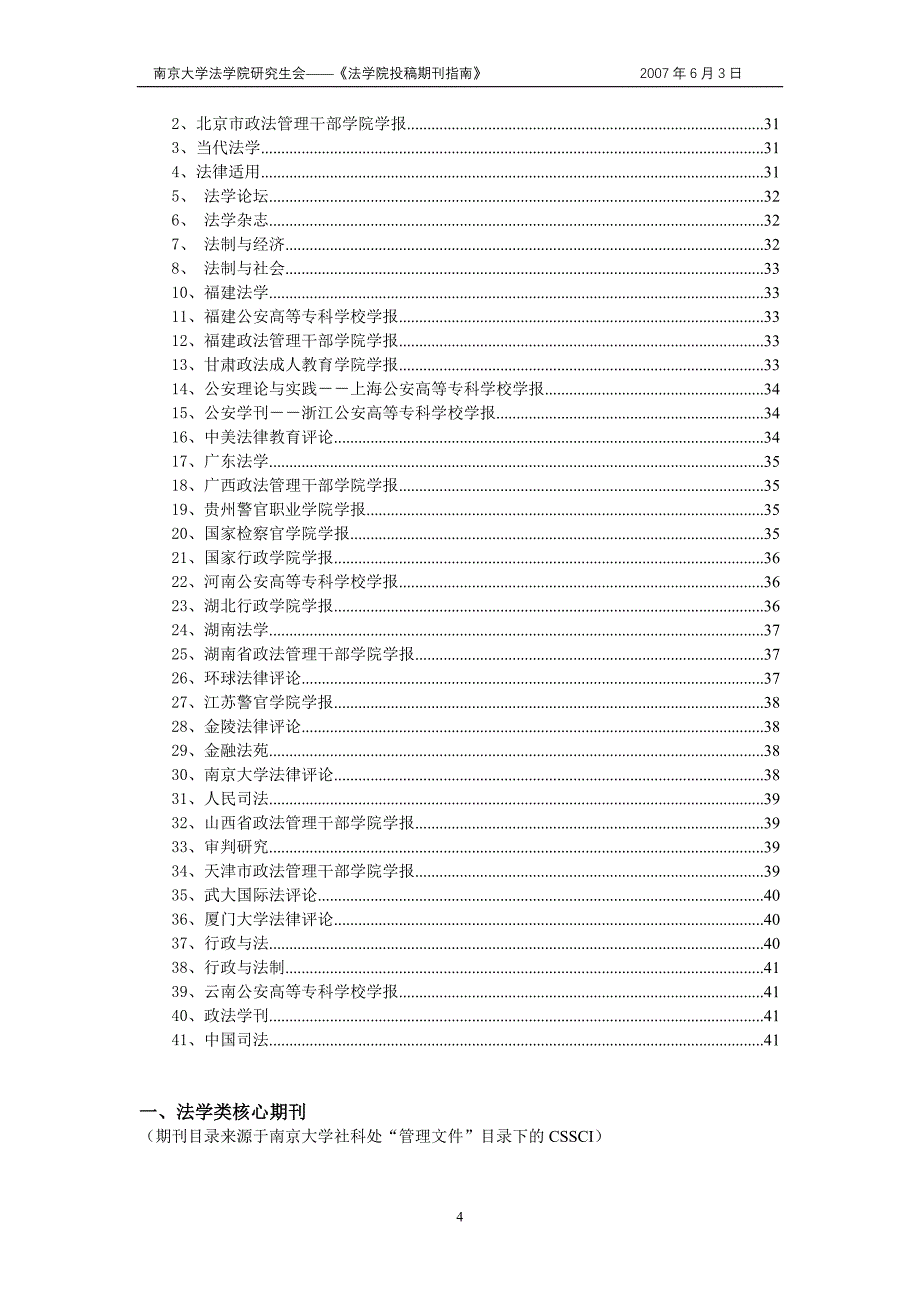法学院投稿期刊指南_第4页