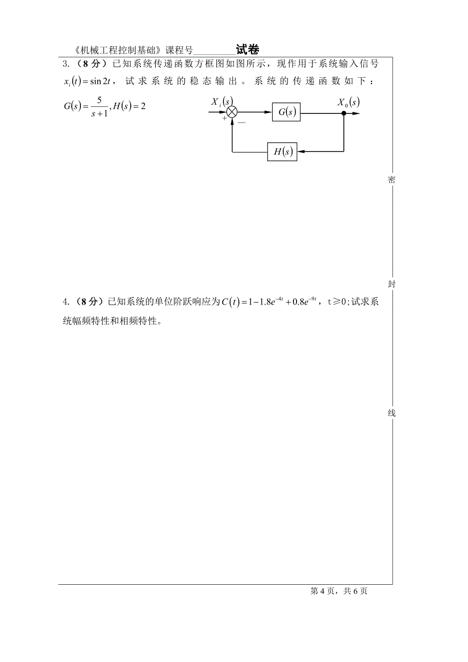 机械工程控制基础11_第4页